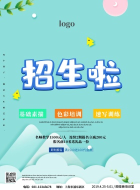 绘画班招生简章色彩画笔印刷海报