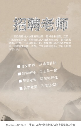 绿色黑板书籍招聘老师学校春季招聘海报