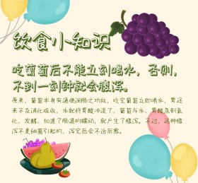 饮食小知识