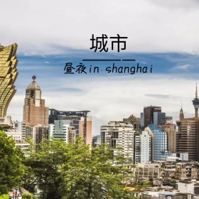 城市上海公众号封面配图