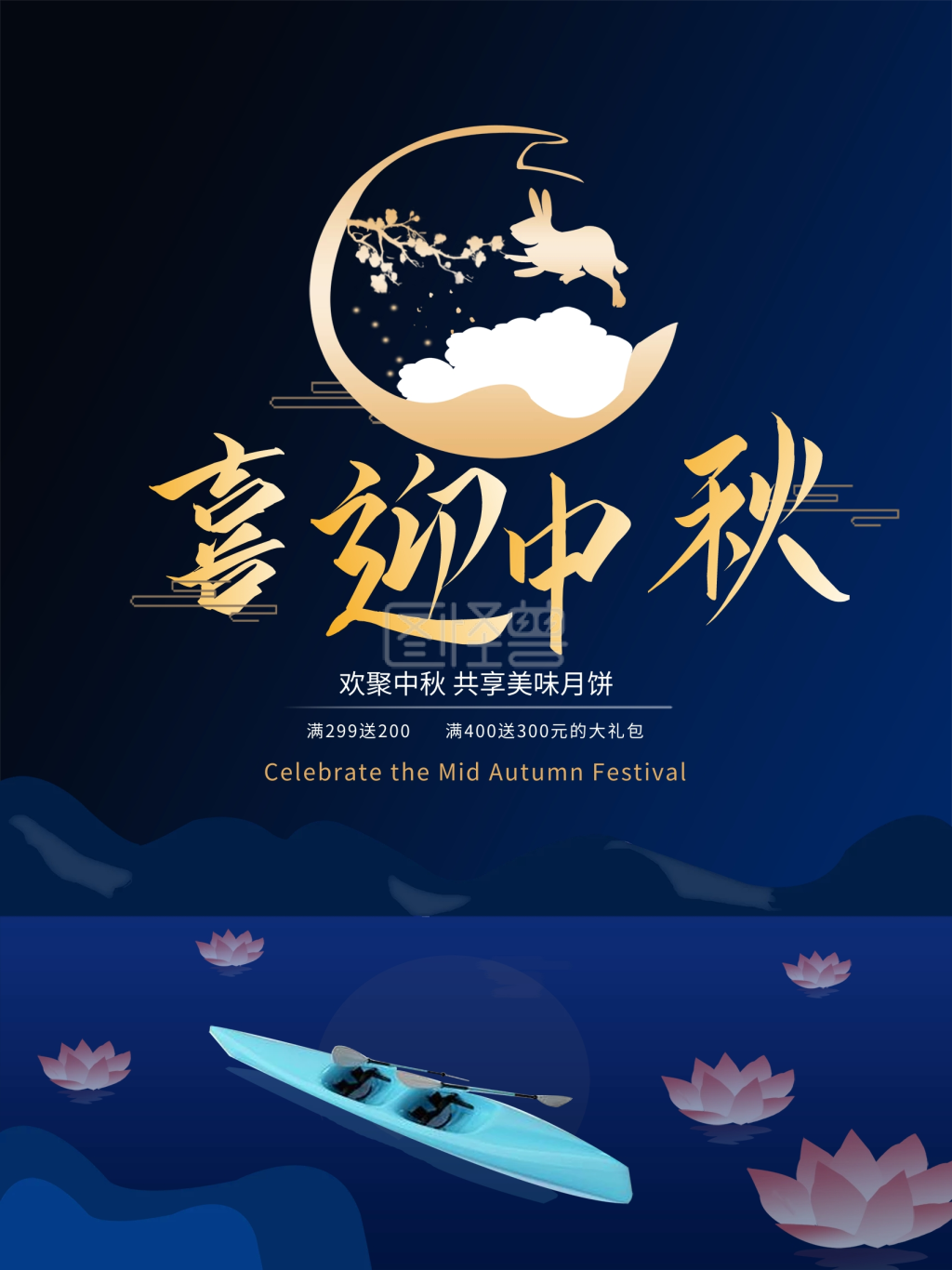 唯美简约中秋节海报