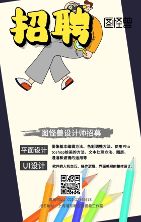 招聘设计人才春招创意商务手机海报
