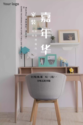 白色背景简约中国风家装嘉年华宣传海报