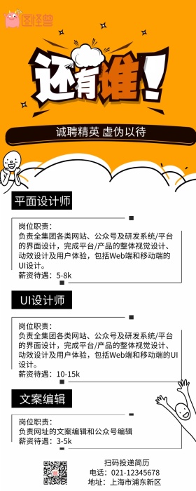公司企业招聘招人营销长图