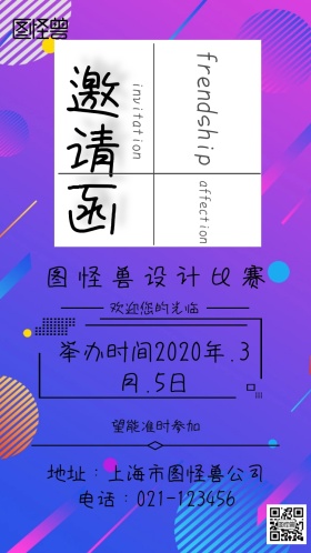 白色粉色黄色孟菲斯几何设计比赛邀请函
