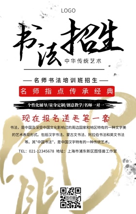 名师书法招生汇报手机海报