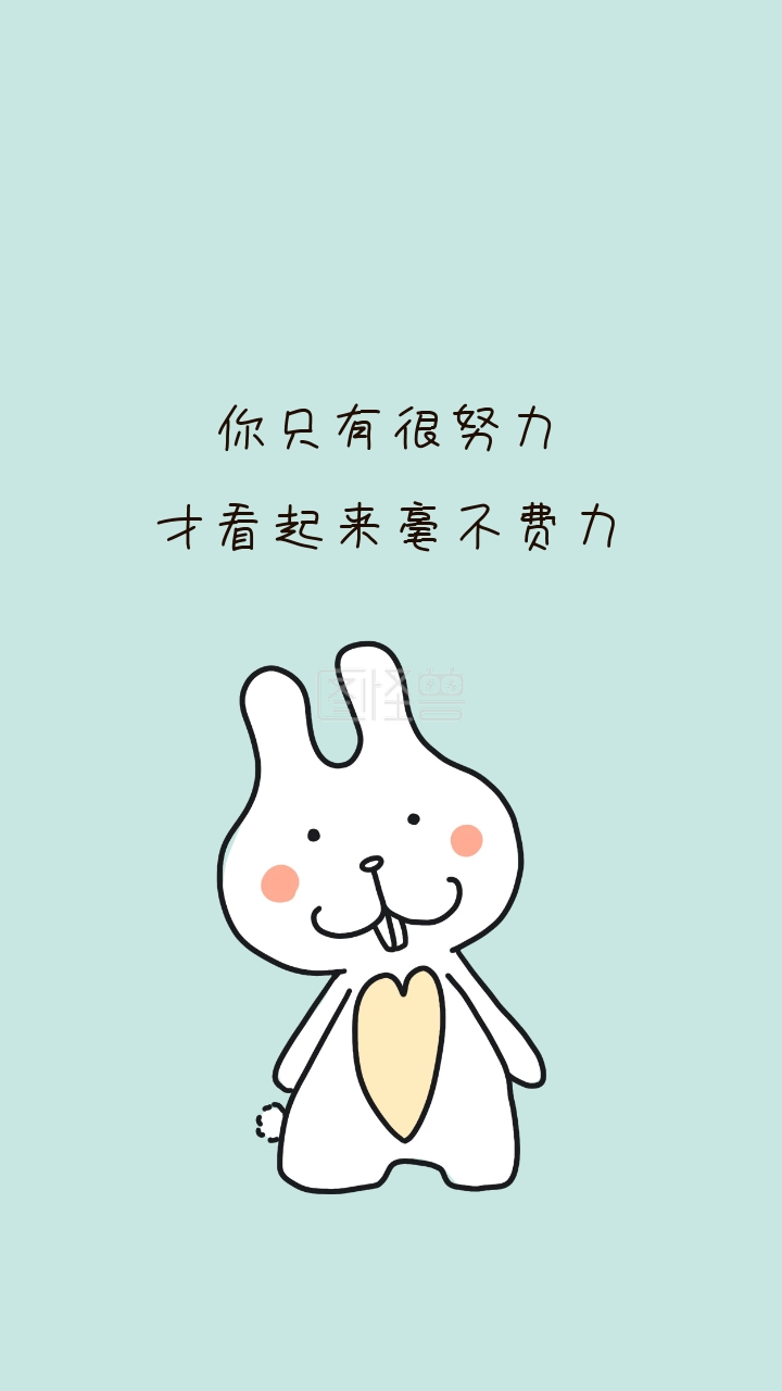 你只有很努力才看起来毫不费力励志创意文案简约手机壁纸