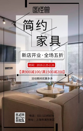 家具手机海报