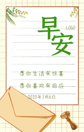 早安系绿叶小清新日签图