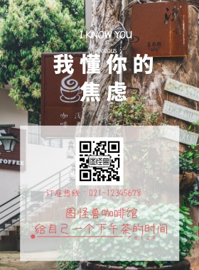 咖啡馆促销海报
