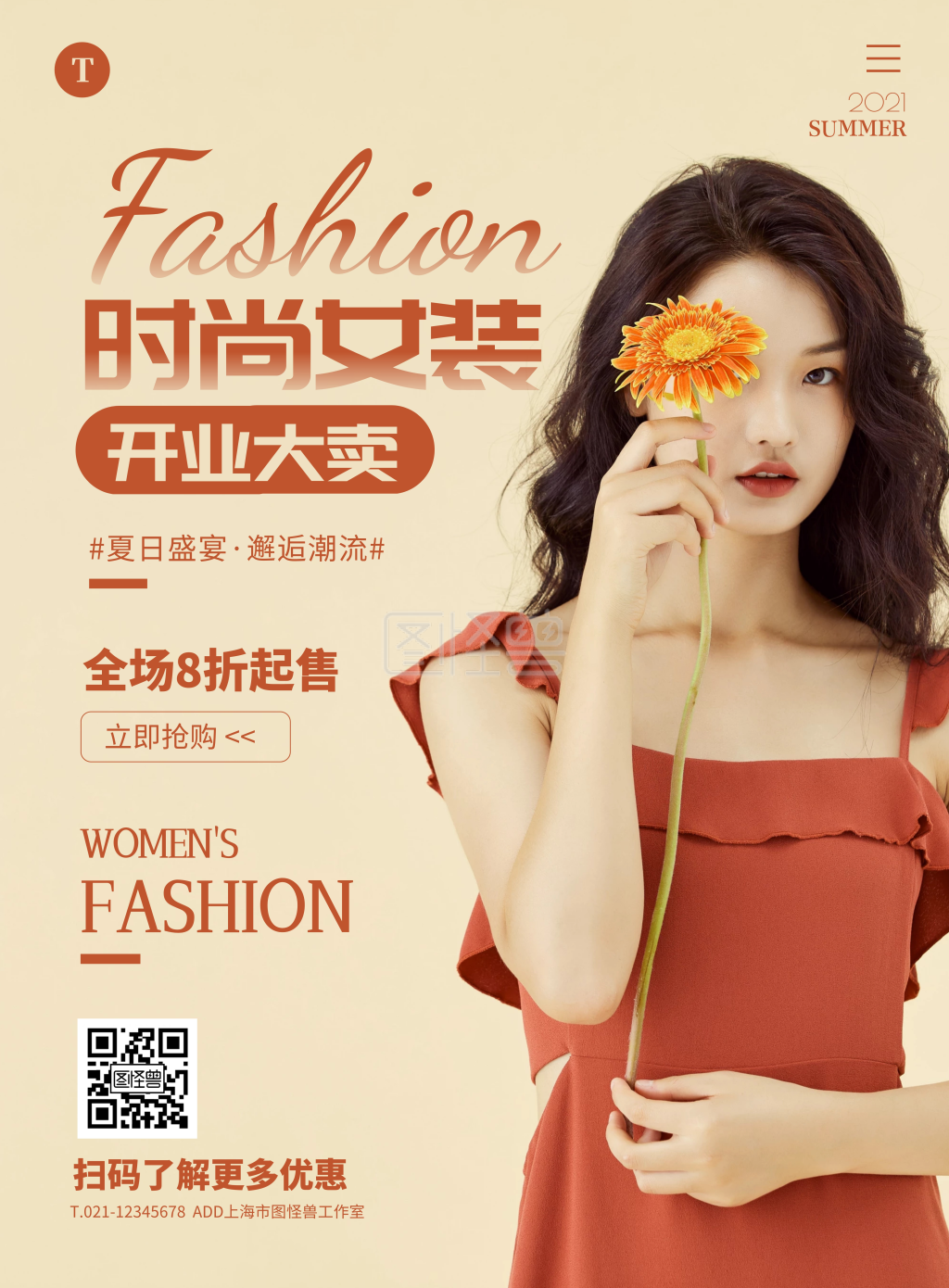 简约大气服装新店开业促销宣传海报