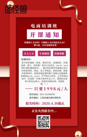 电商培训开班通知