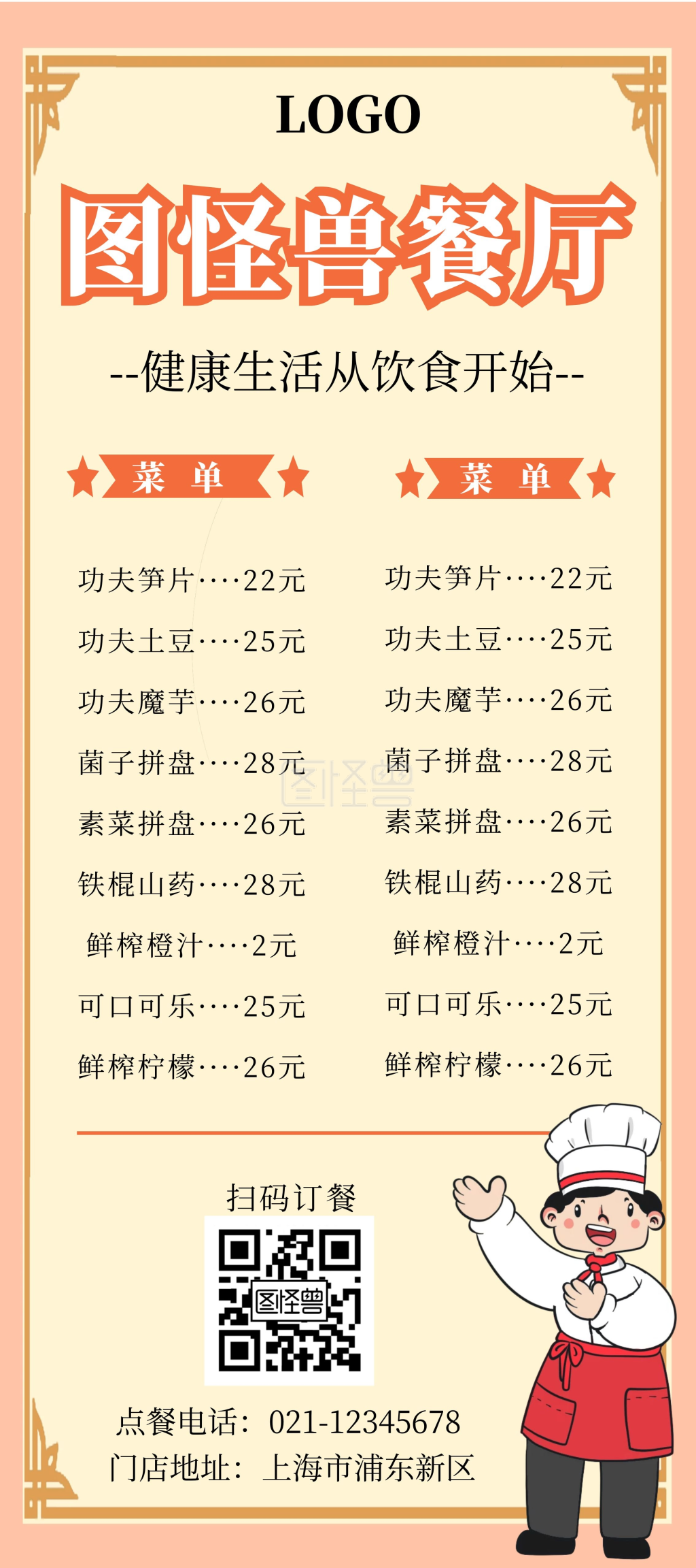 素食菜单简约浅色菜单展架