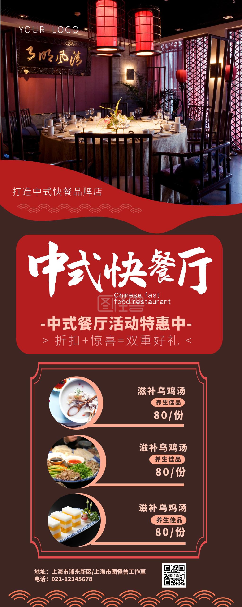 中国餐厅中式快餐易拉宝推广海报设计