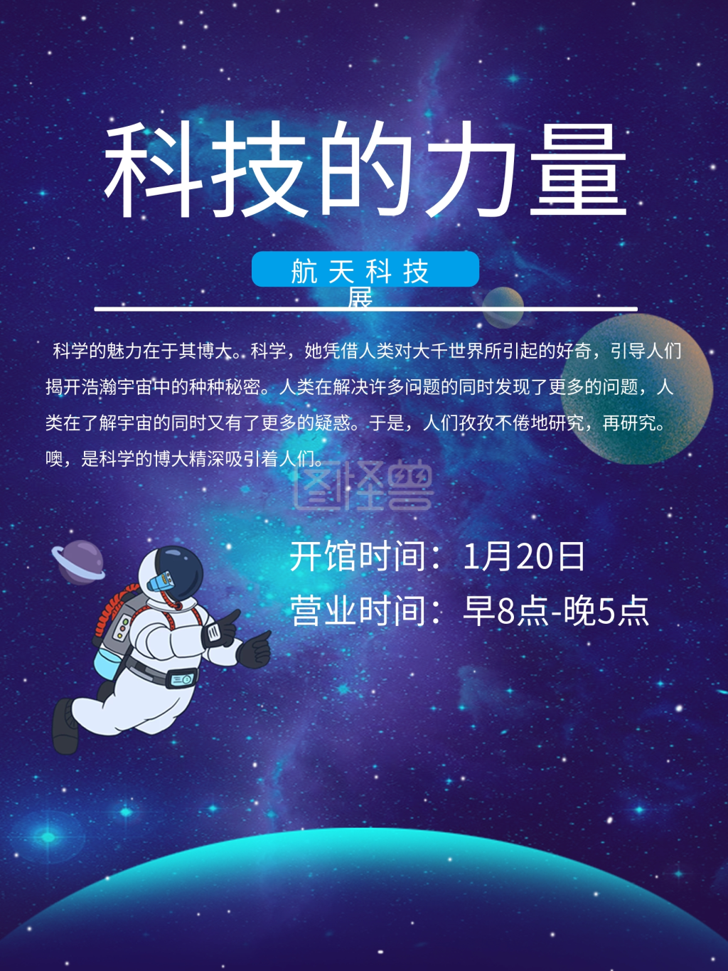 蓝色航空展览科技展海报