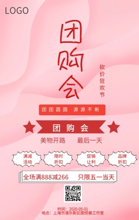 PP 团购 宣传 海报 白红 简约