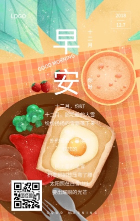 十二月早安手机海报