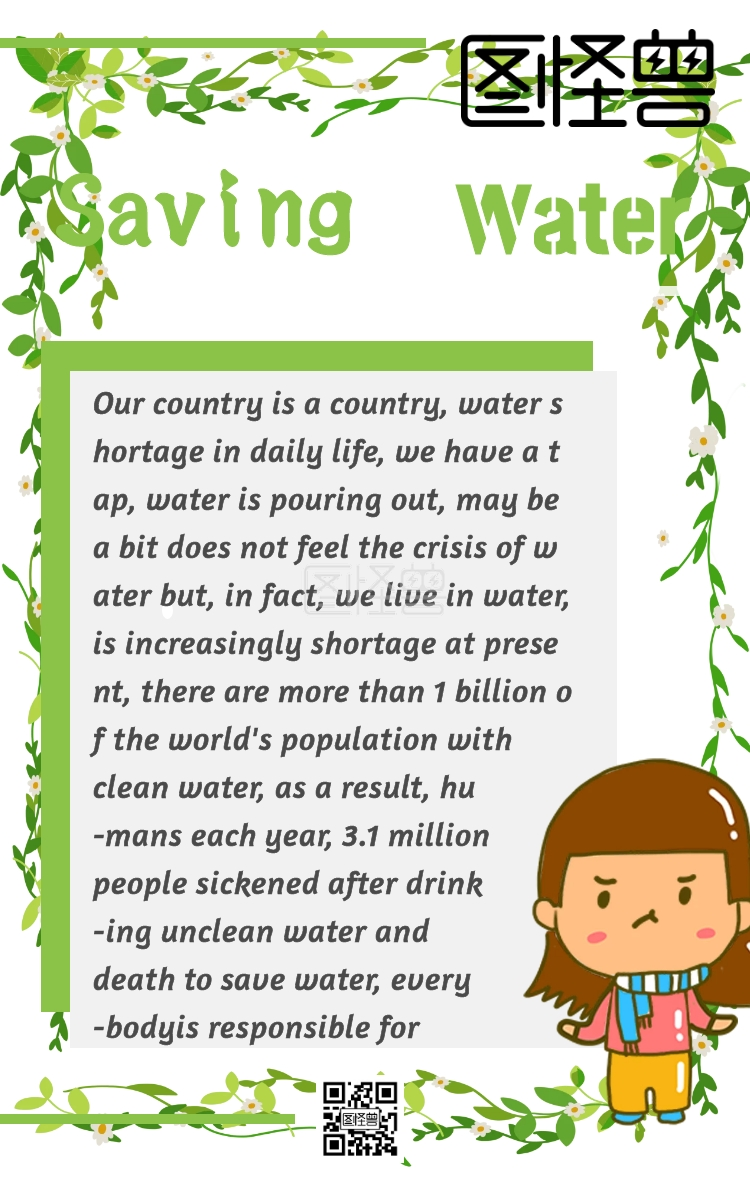 英语小报节约用水绿色简约卡通手机海报