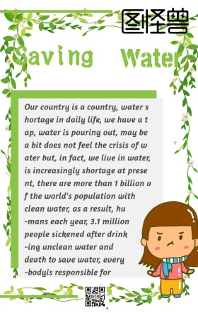英语小报节约用水绿色简约卡通手机海报