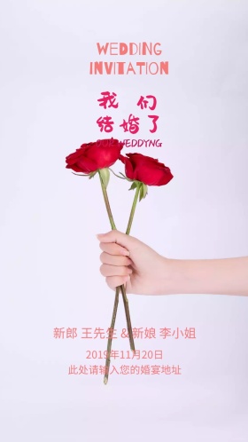 粉色浪漫结婚典礼电子邀请函模版