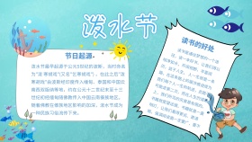 蓝色卡通泼水节手抄报