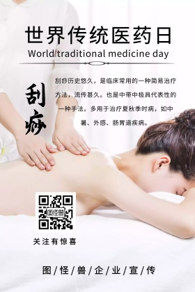 灰色摄影世界传统医药日刮痧企业公众号配图