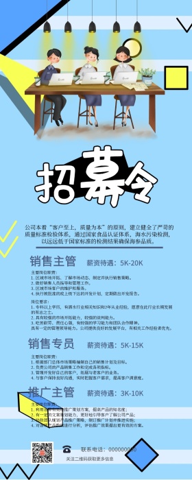 简约企业招募令信息长图