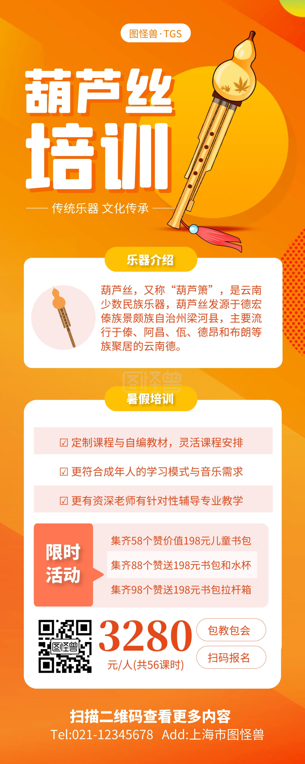 《橙色简约风葫芦丝培训班招生易拉宝》在线图片设计制作,点击"编辑"