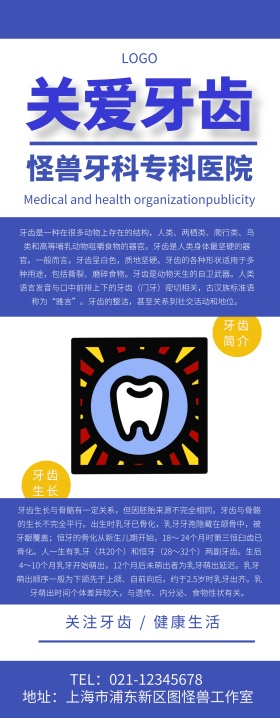 牙齿X展架易拉宝