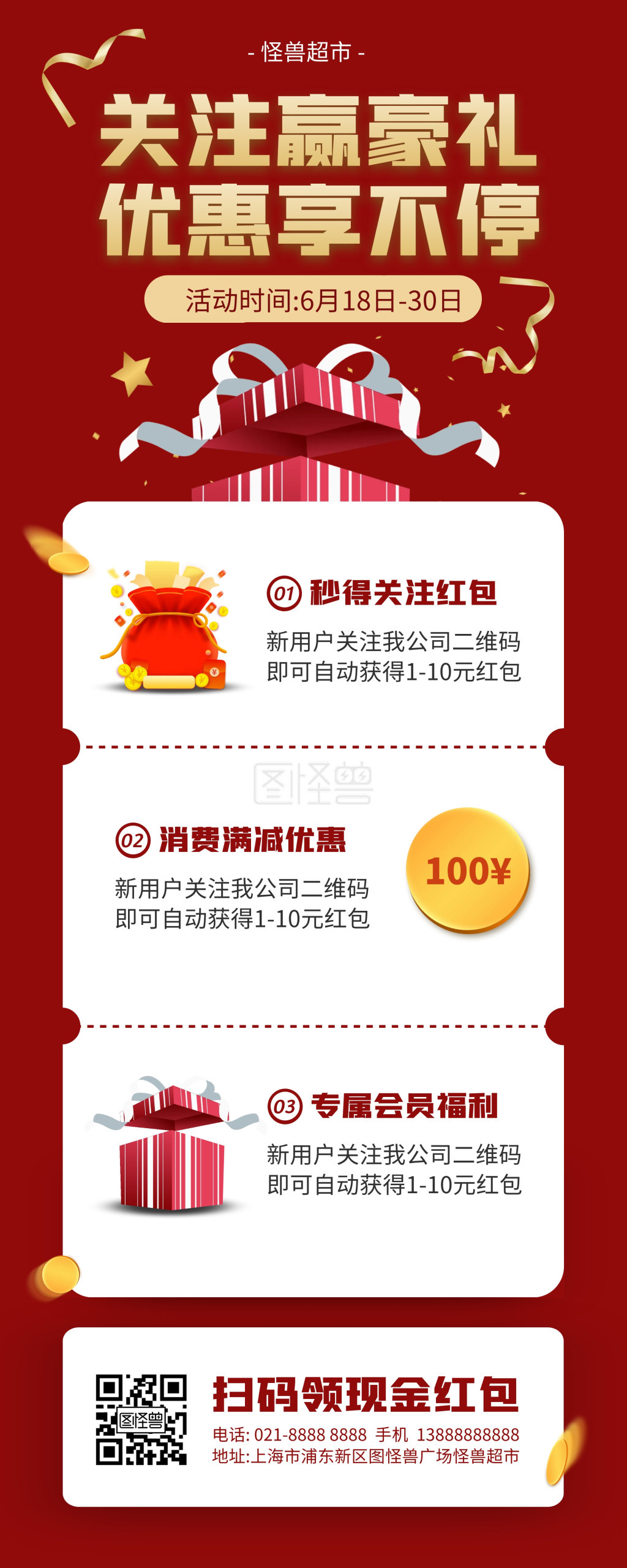 关注有礼宣传易拉宝