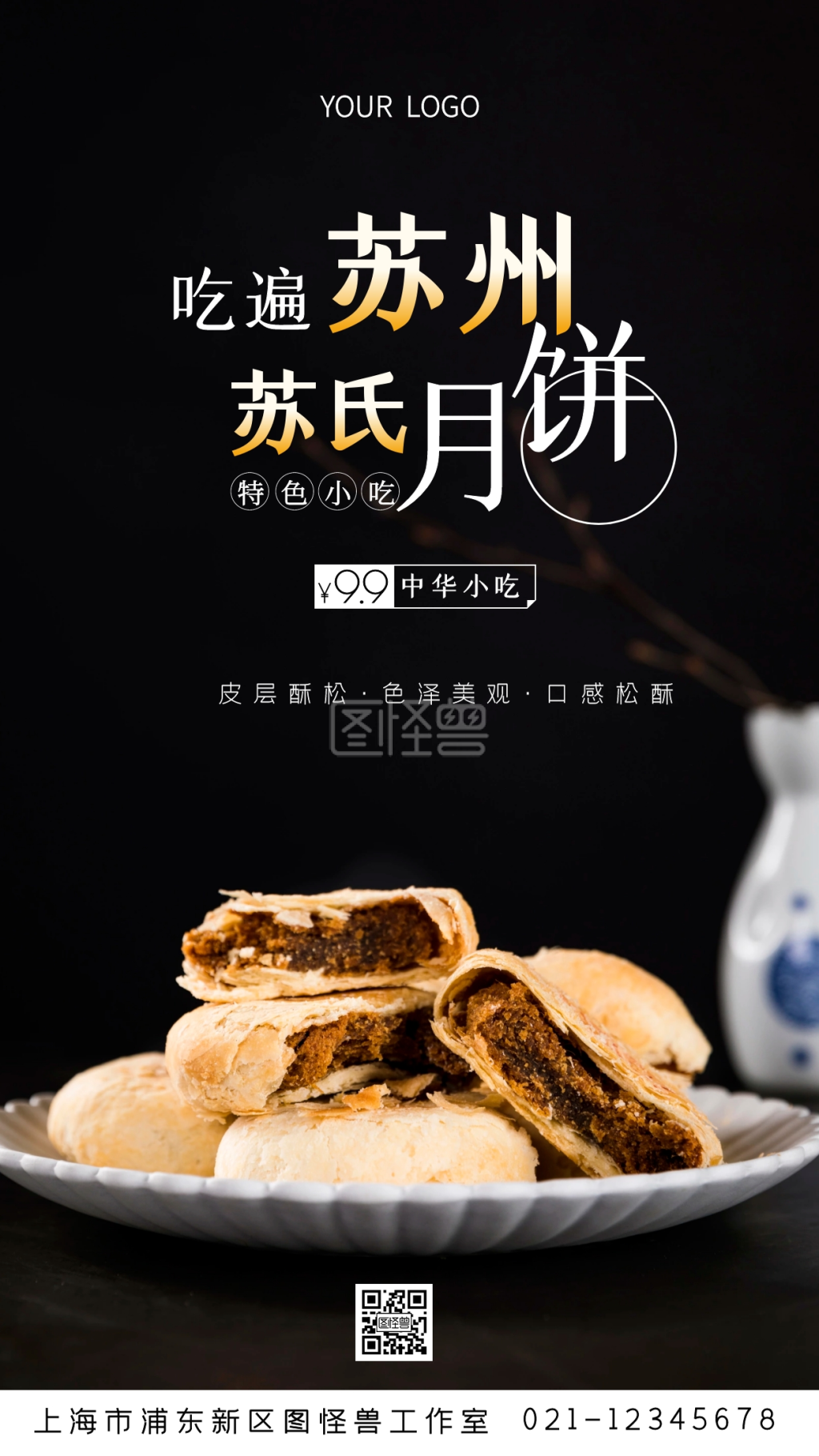 简约苏州小吃手机海报