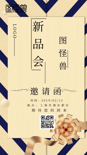 企业 新品 发布会 邀请函