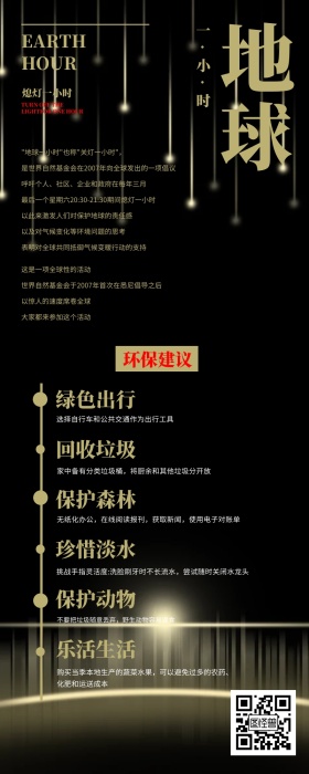 地球一小时熄灯环保蓝色渐变科技风营销长图