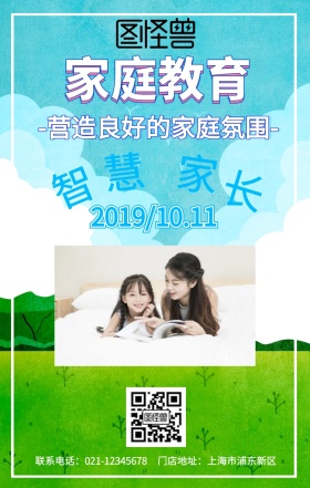 家庭教育日签简约清新