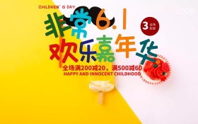 欢乐缤纷六一儿童节促销背板