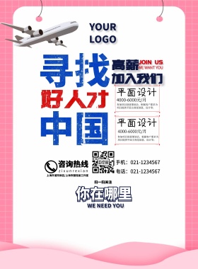 招聘企业招募信封新建创意印刷海报