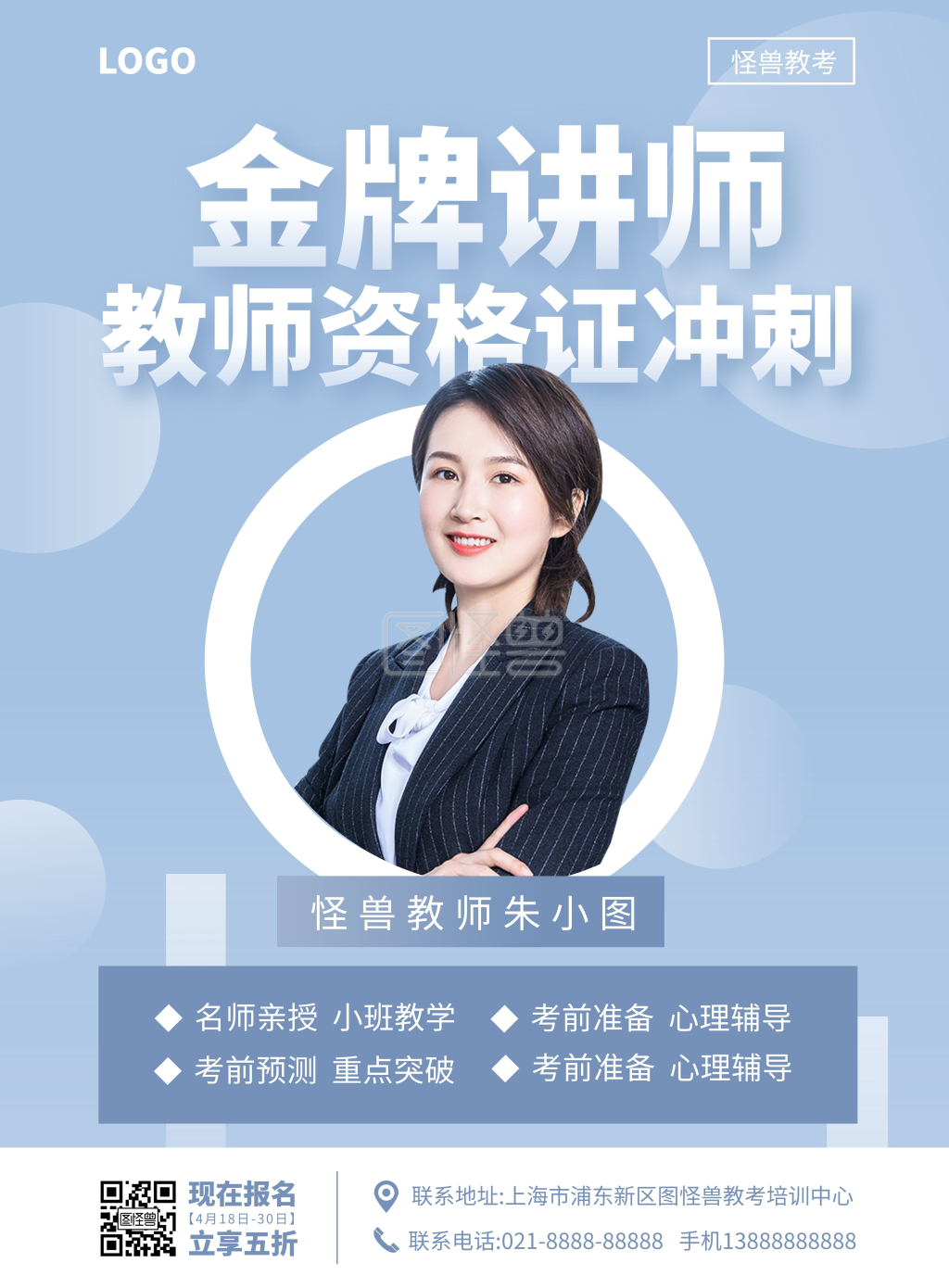 教师资格证考试培训竖版海报