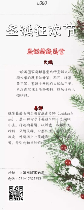 圣诞快乐营销长图