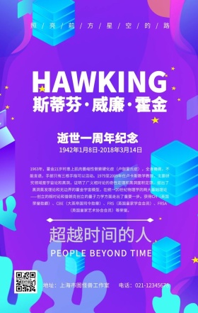 霍金逝世一周年海报手机海报