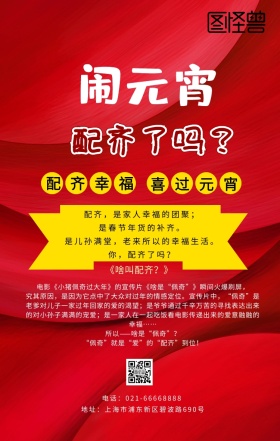 红色云纹大气配齐啥是配齐海报