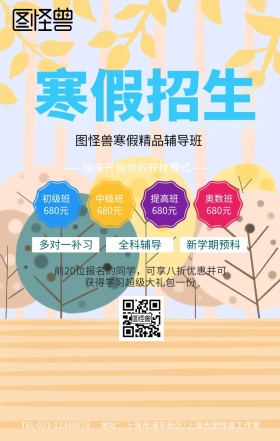 绿色黑板寒假招生海报模板