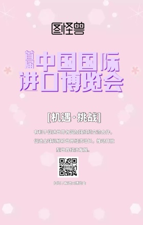 2018年度进口博览会手机海报