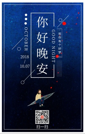 简约创意卡通手绘日签你好晚安海报