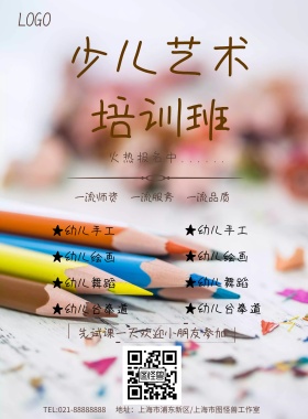 蓝色白云树叶少儿艺术培训模板