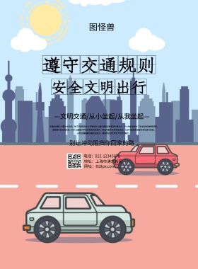 交通安全海报