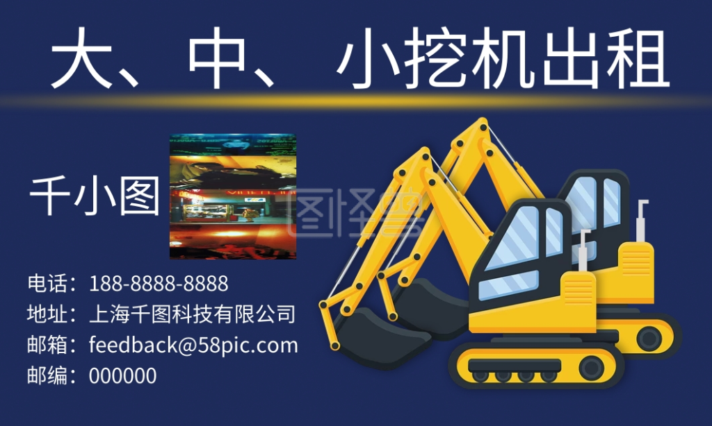 挖机出租商务名片蓝色背景
