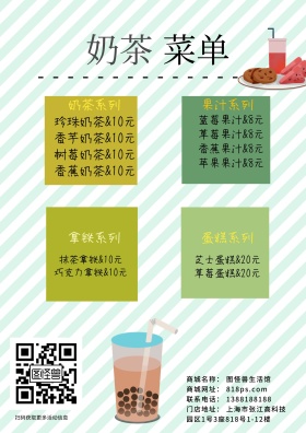 奶茶菜单
