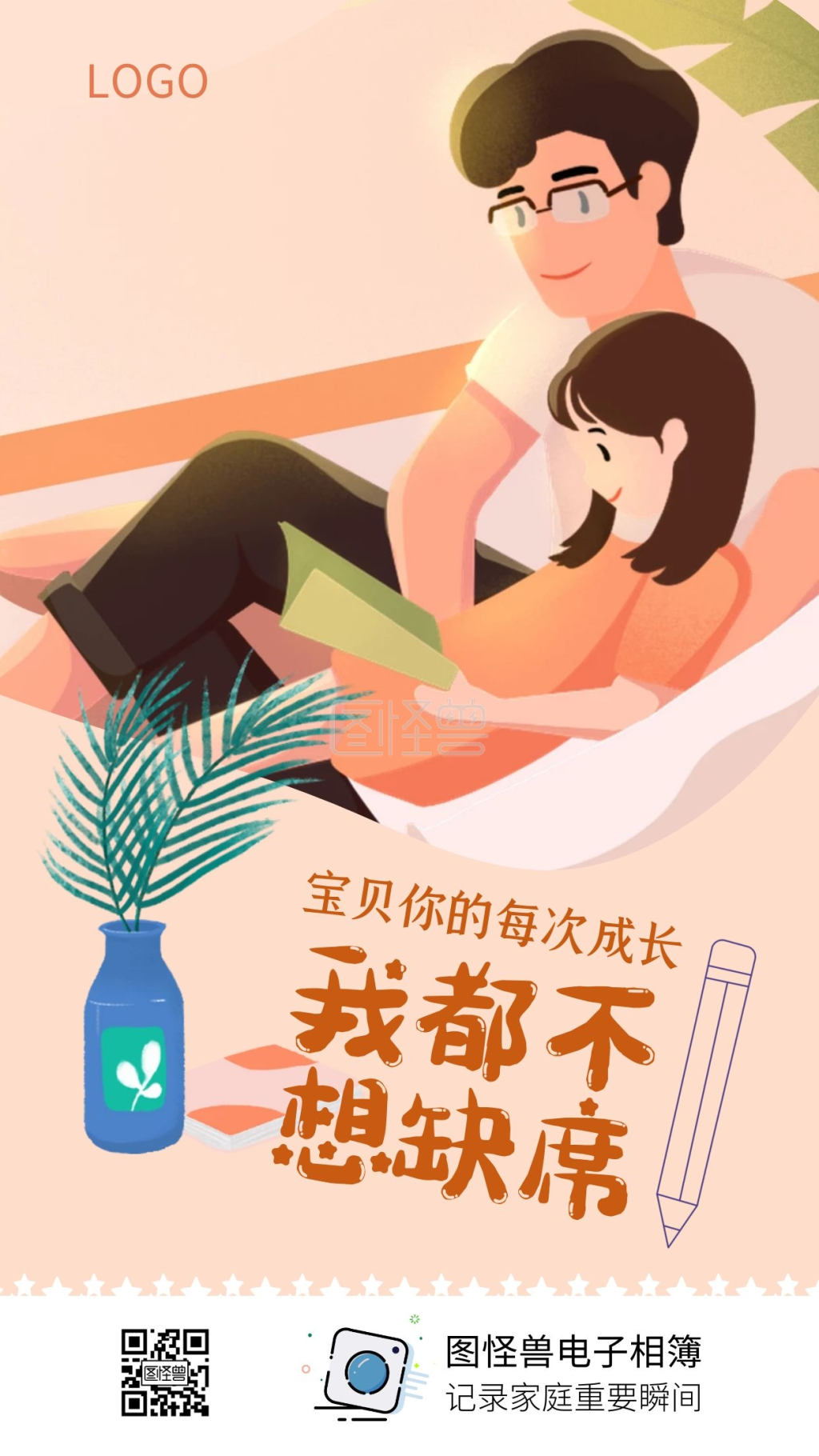 手绘扁平插画风亲子家庭电子相册海报