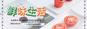 绿色清新蔬菜水果生鲜食品电商banner