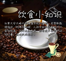 饮食小知识